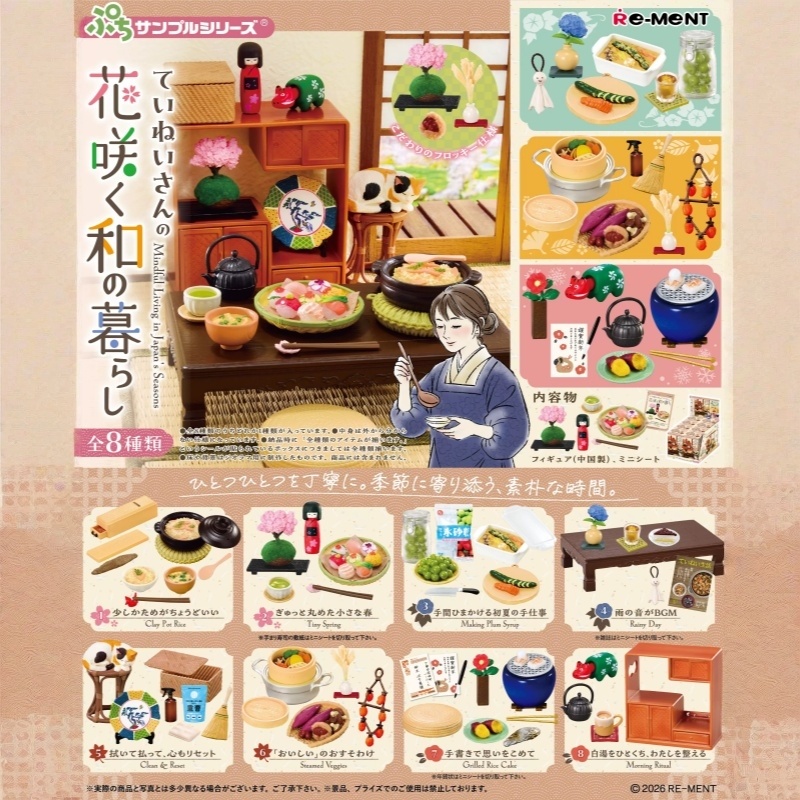 متوفر في المخزون أصلي RE-MENT  - مراجعة Japanese Lifestyle Goods وسعره